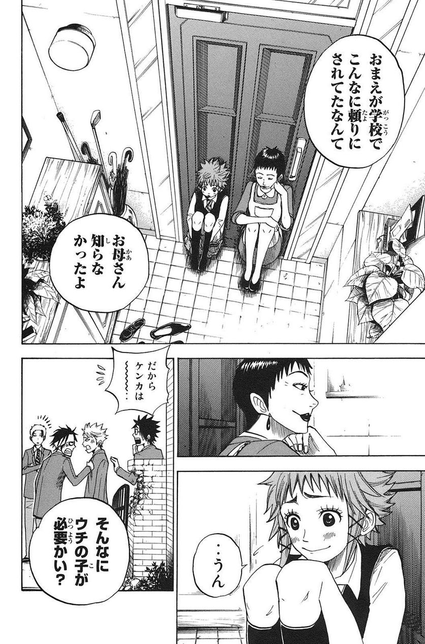 ヤンキー君とメガネちゃん 第84話 - Trang 10