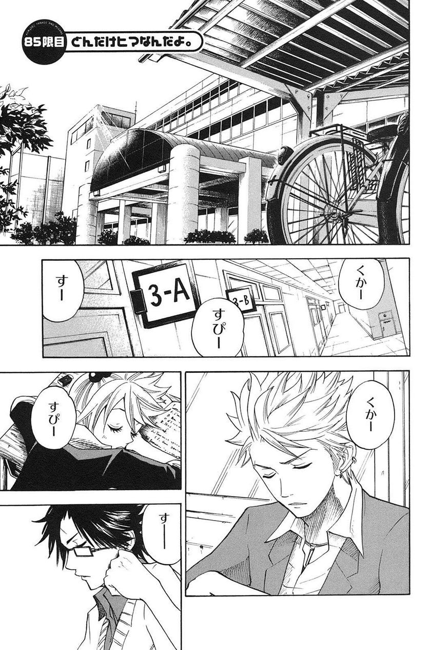 ヤンキー君とメガネちゃん 第85話 - Trang 1