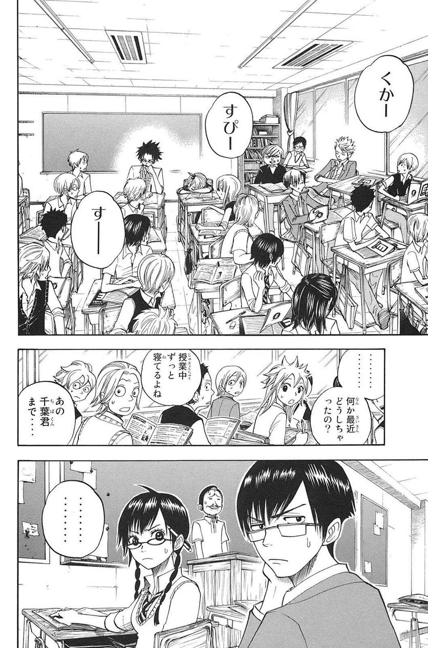 ヤンキー君とメガネちゃん 第85話 - Trang 2