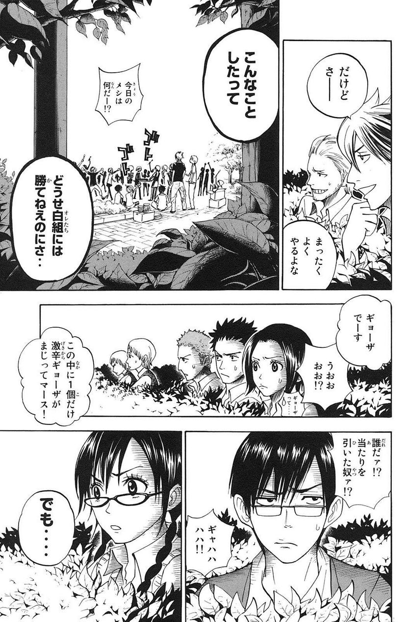 ヤンキー君とメガネちゃん 第85話 - Trang 11