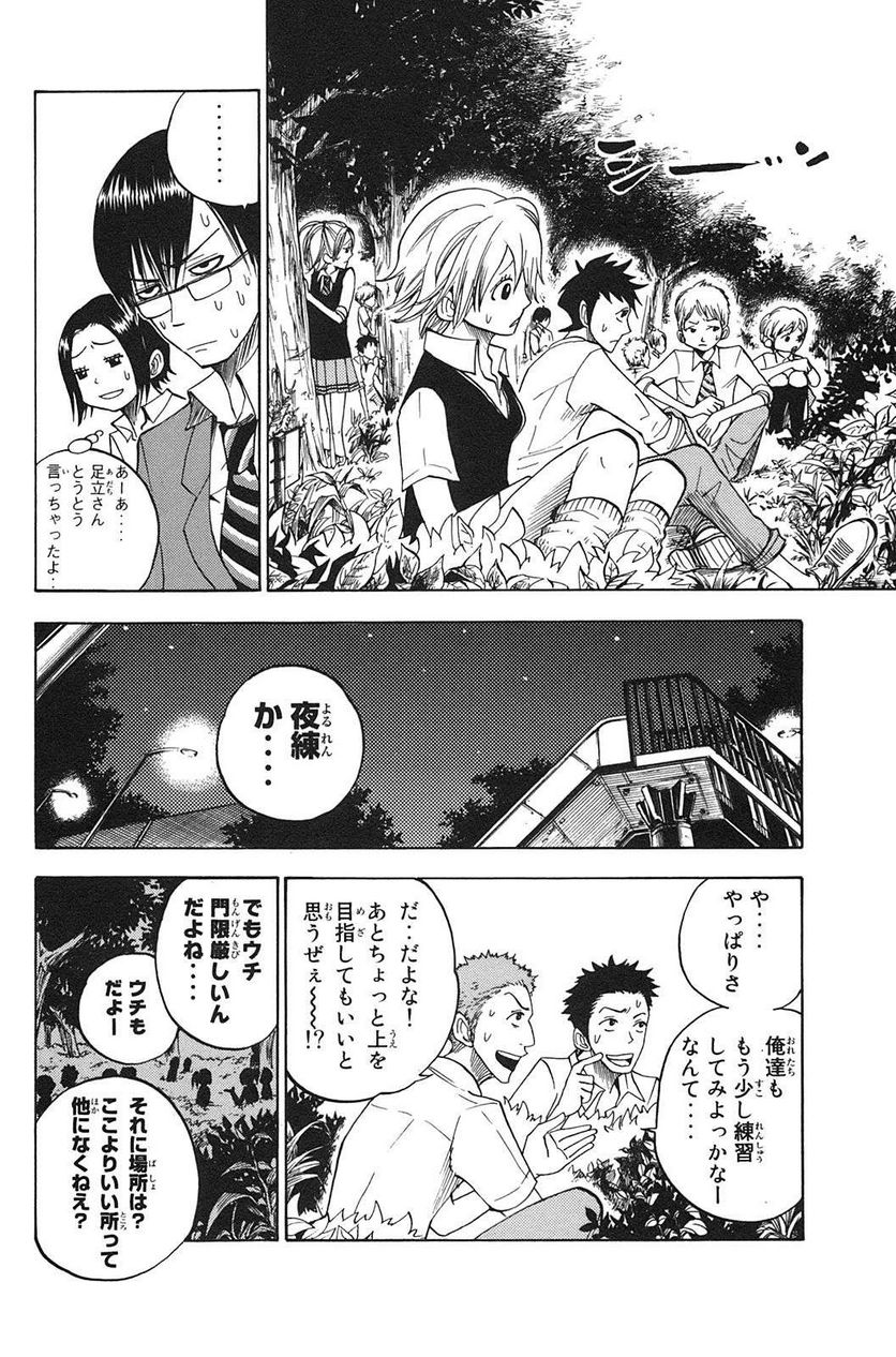 ヤンキー君とメガネちゃん 第85話 - Trang 13