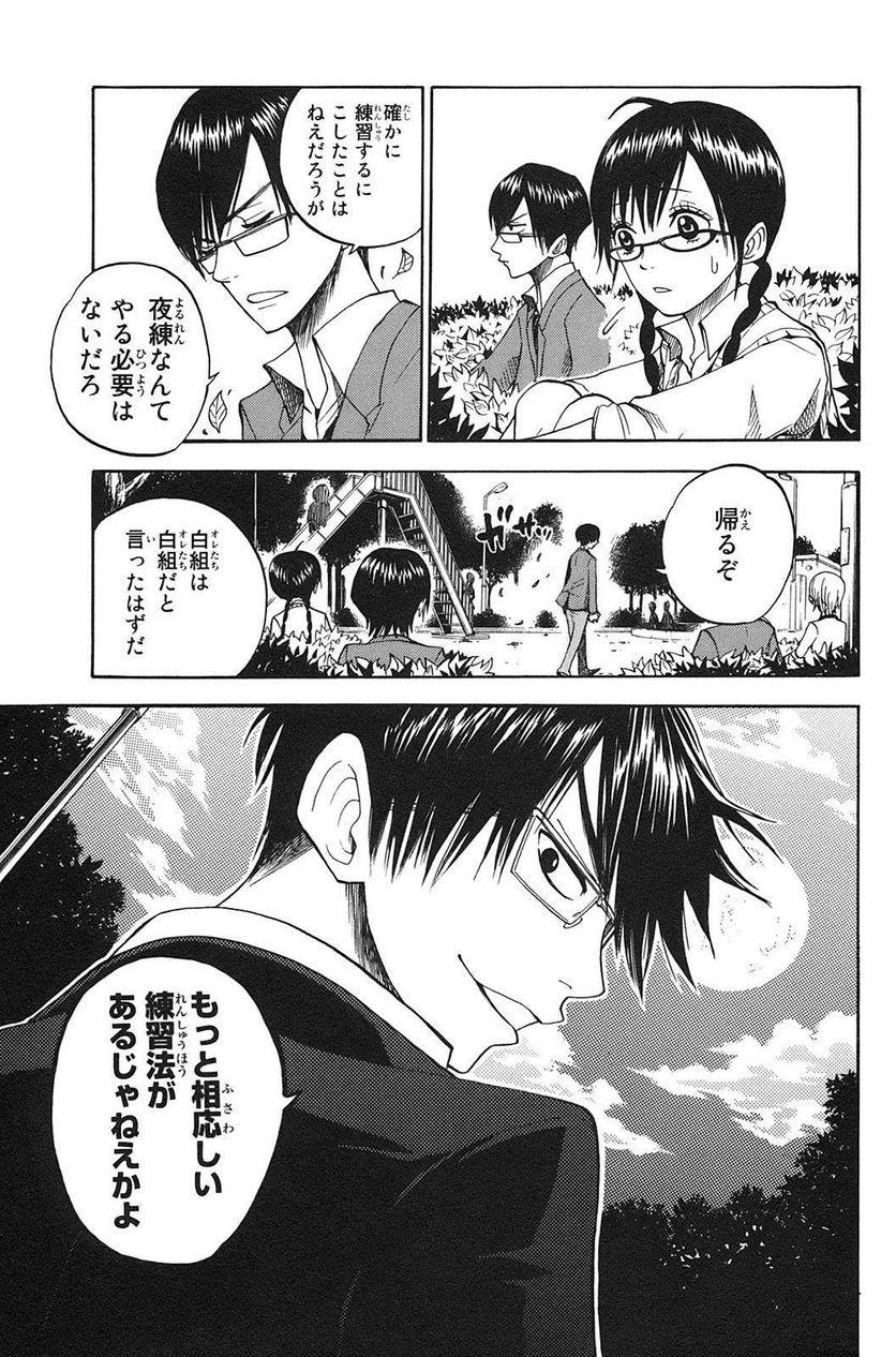 ヤンキー君とメガネちゃん 第85話 - Trang 14