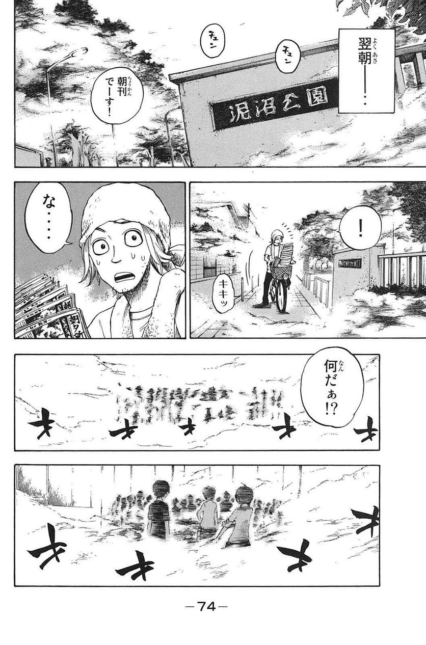 ヤンキー君とメガネちゃん 第85話 - Trang 15