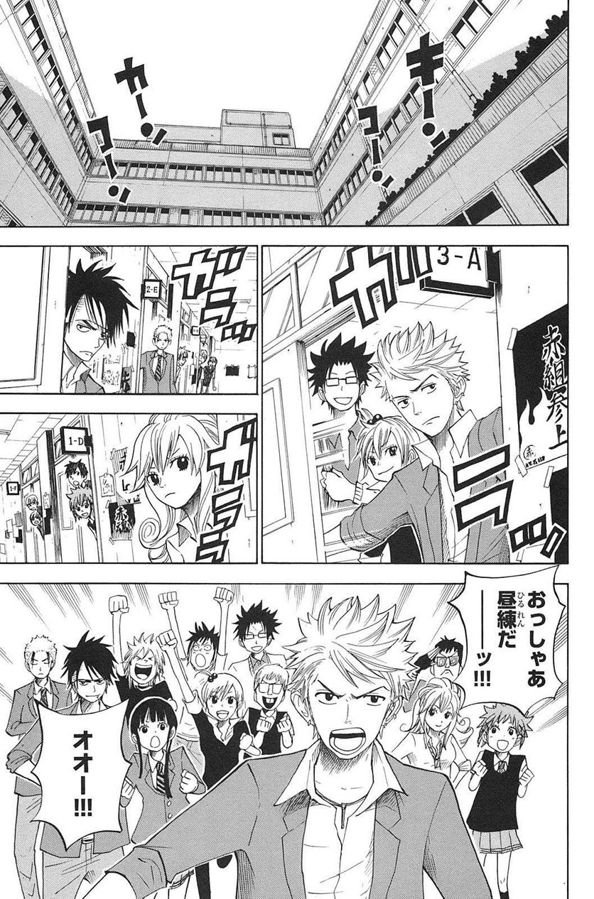 ヤンキー君とメガネちゃん 第85話 - Trang 3