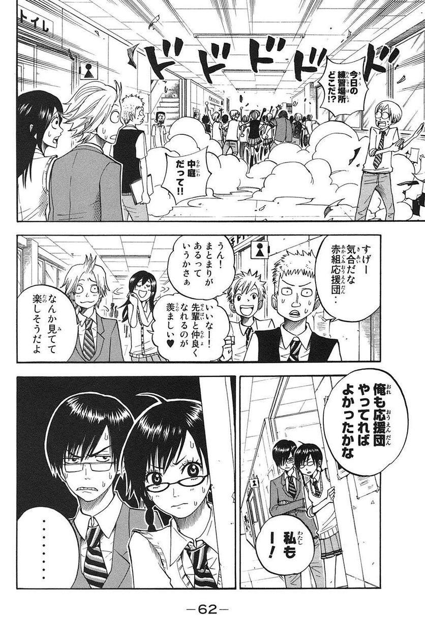 ヤンキー君とメガネちゃん 第85話 - Trang 4