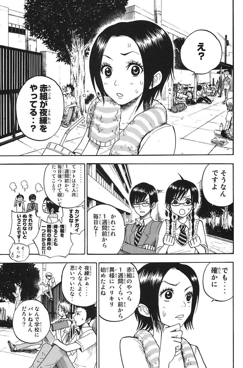 ヤンキー君とメガネちゃん 第85話 - Trang 5