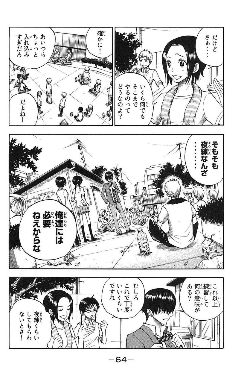ヤンキー君とメガネちゃん 第85話 - Trang 6