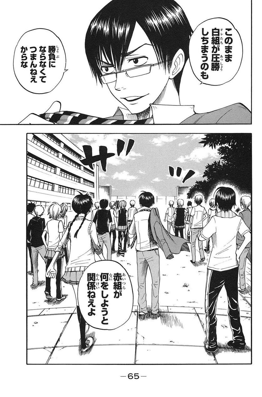 ヤンキー君とメガネちゃん 第85話 - Trang 7