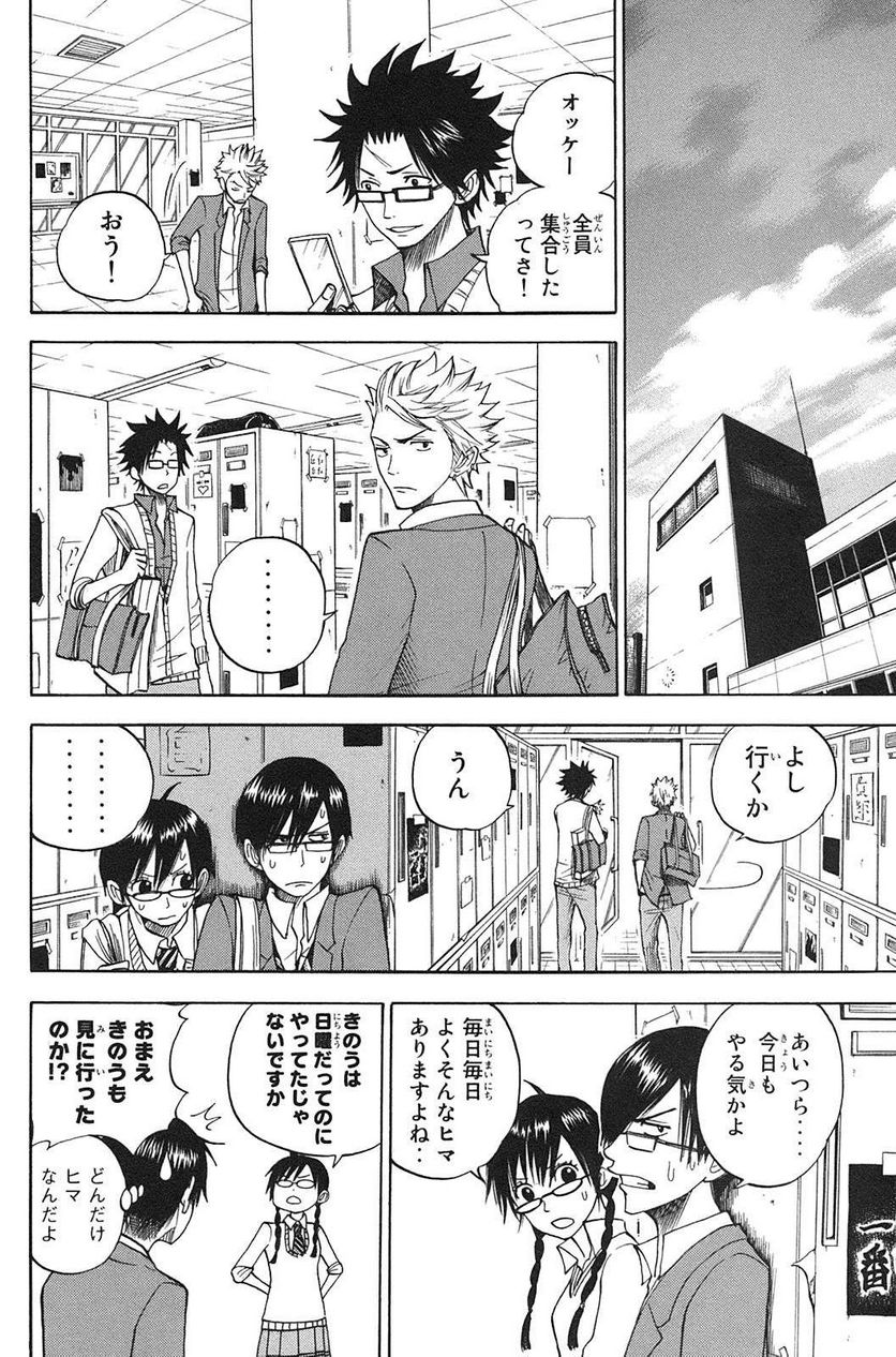 ヤンキー君とメガネちゃん 第85話 - Trang 8