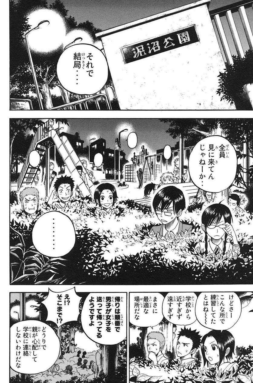 ヤンキー君とメガネちゃん 第85話 - Trang 10