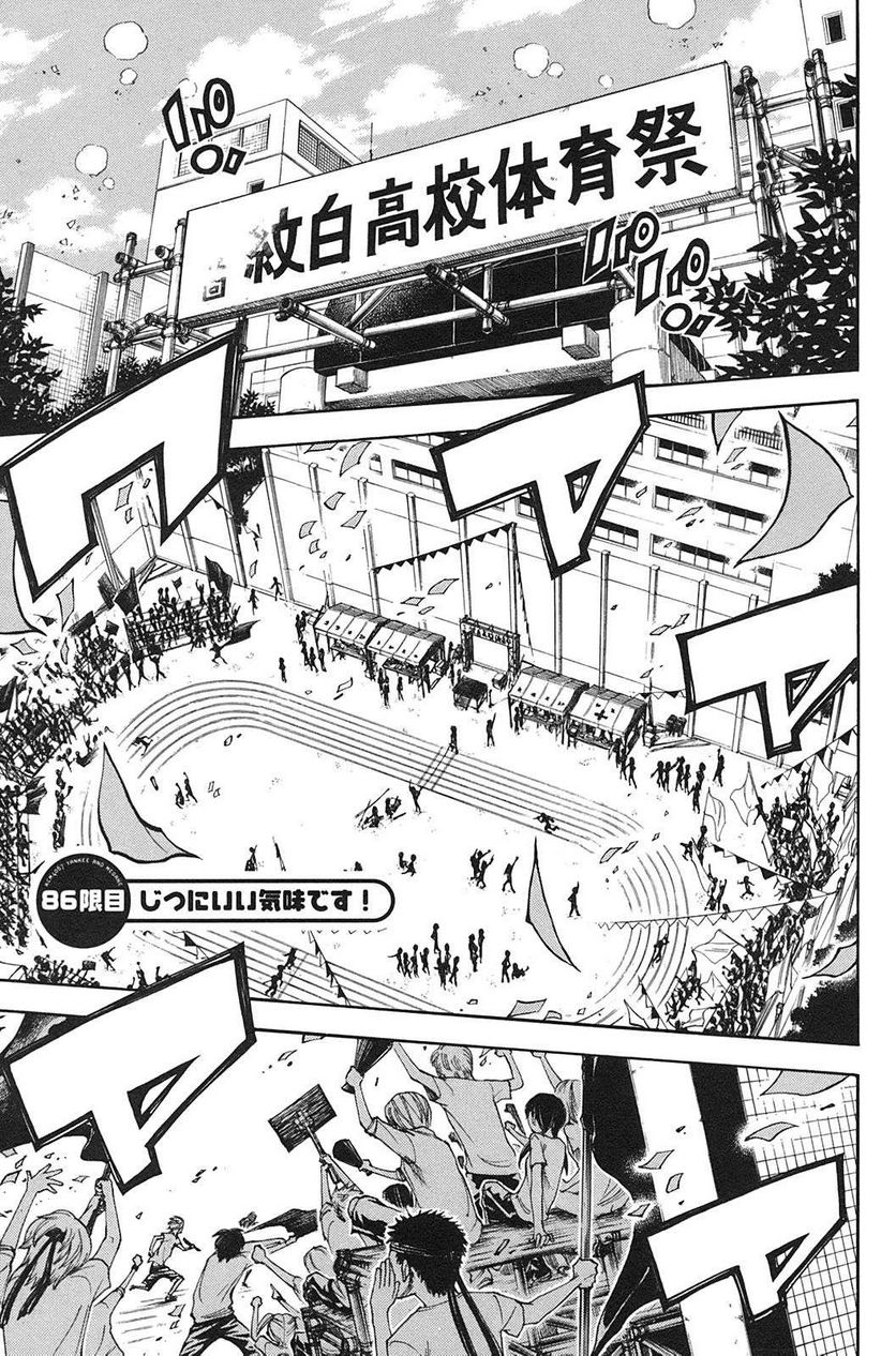 ヤンキー君とメガネちゃん 第86話 - Trang 1