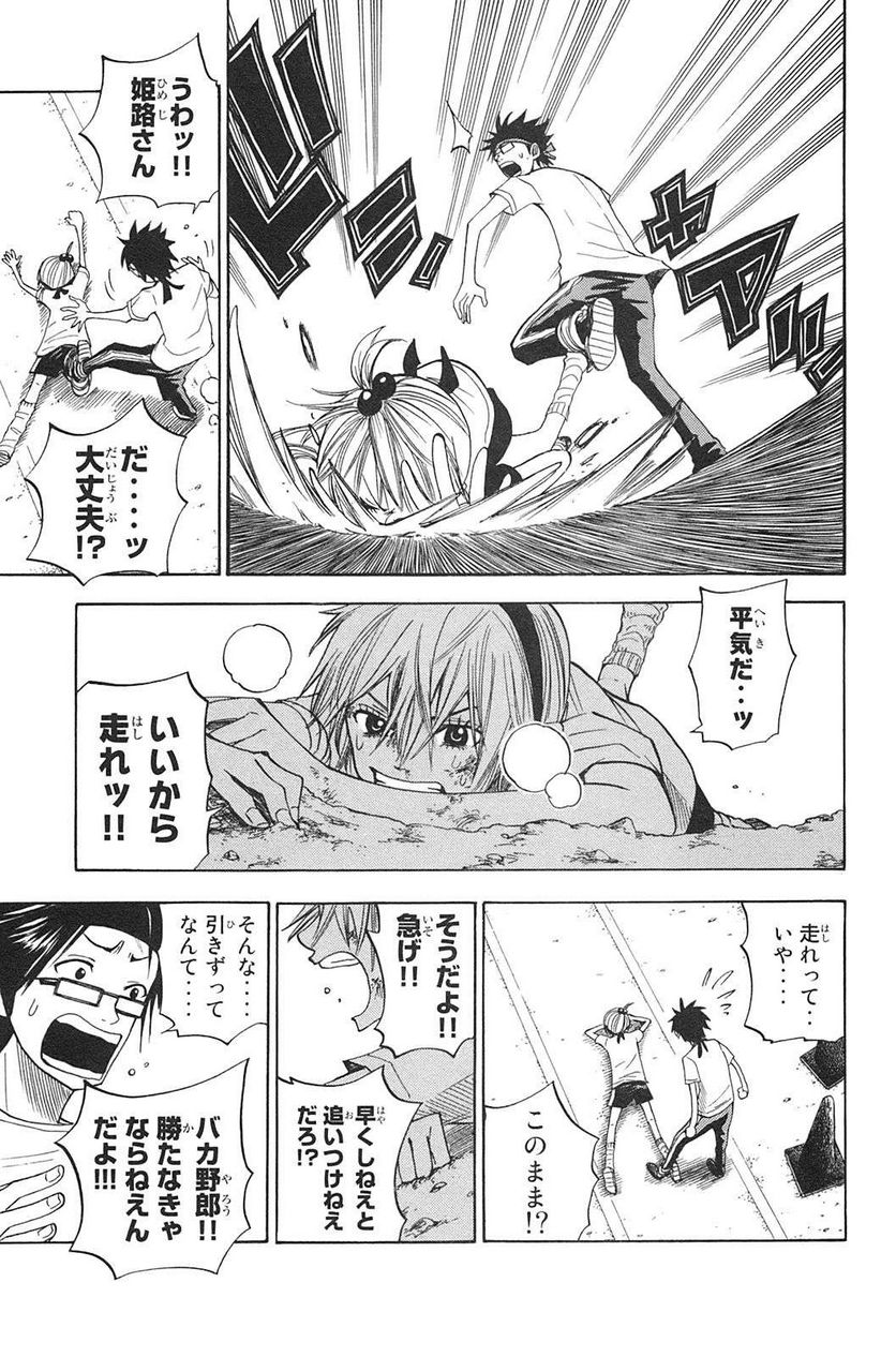 ヤンキー君とメガネちゃん 第86話 - Trang 11