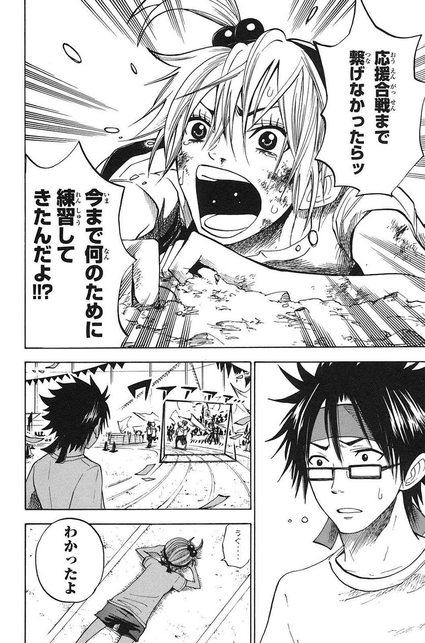 ヤンキー君とメガネちゃん 第86話 - Trang 12