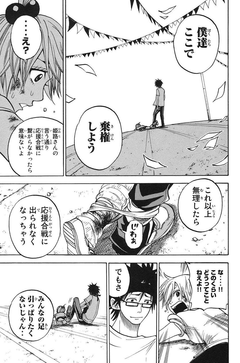 ヤンキー君とメガネちゃん 第86話 - Trang 13