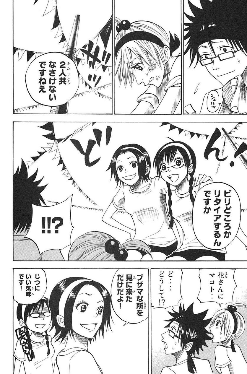 ヤンキー君とメガネちゃん 第86話 - Trang 14