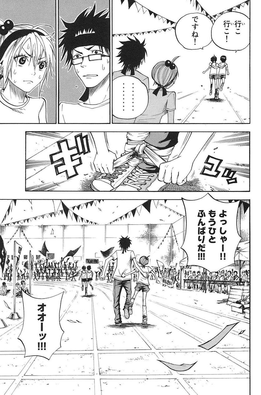 ヤンキー君とメガネちゃん 第86話 - Trang 15