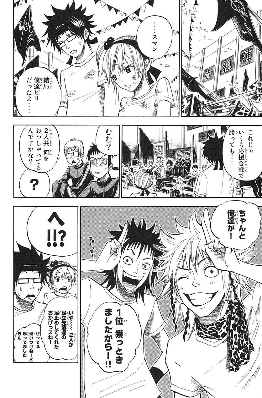 ヤンキー君とメガネちゃん 第86話 - Trang 16