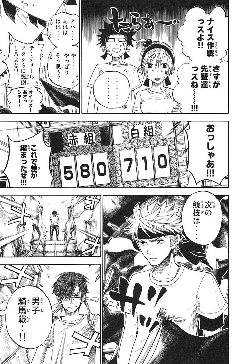 ヤンキー君とメガネちゃん 第86話 - Trang 17