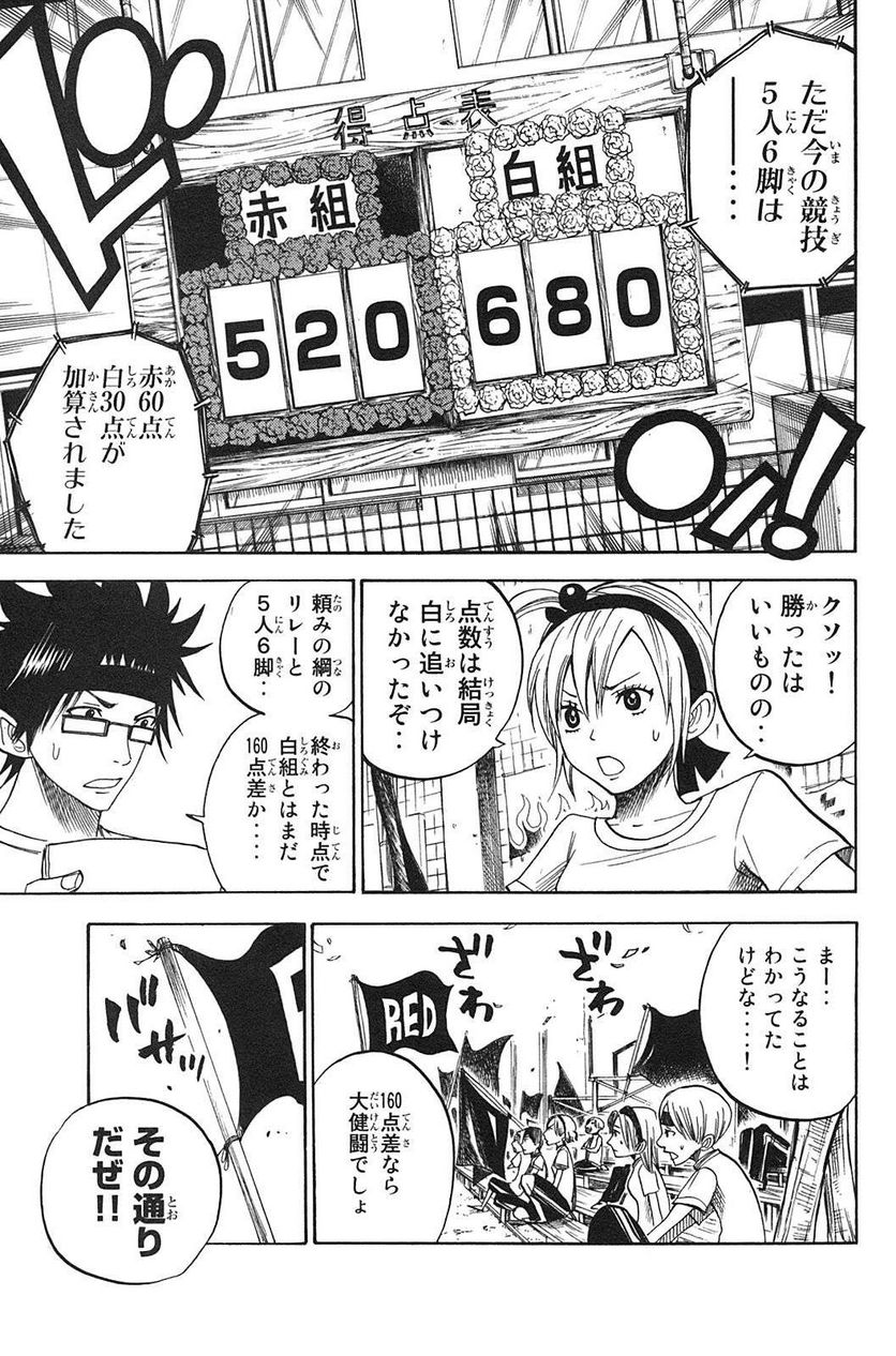 ヤンキー君とメガネちゃん 第86話 - Trang 3