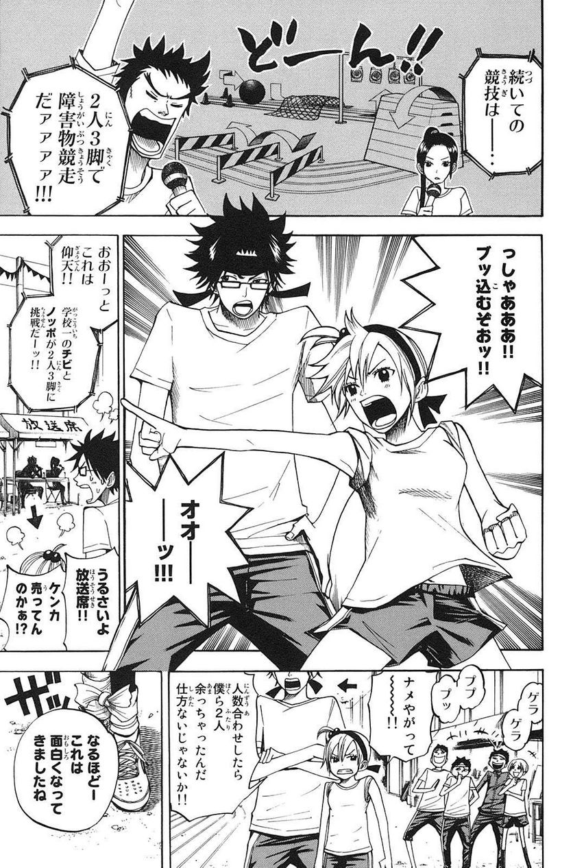 ヤンキー君とメガネちゃん 第86話 - Trang 5