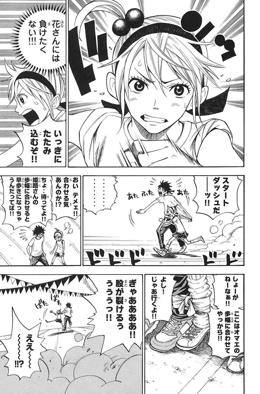 ヤンキー君とメガネちゃん 第86話 - Trang 7