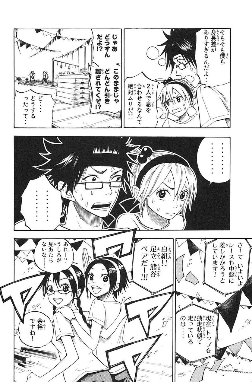 ヤンキー君とメガネちゃん 第86話 - Trang 8