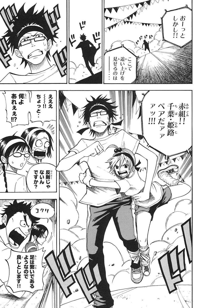 ヤンキー君とメガネちゃん 第86話 - Trang 9