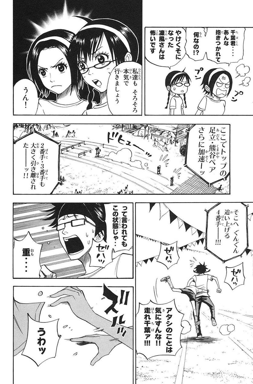 ヤンキー君とメガネちゃん 第86話 - Trang 10