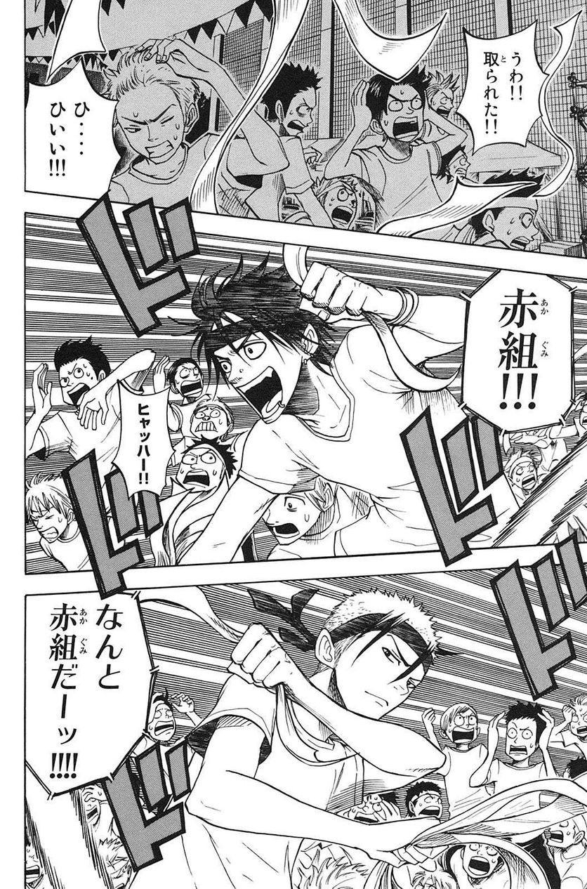ヤンキー君とメガネちゃん 第87話 - Trang 2