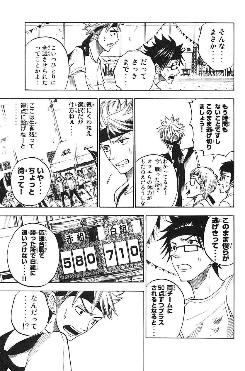 ヤンキー君とメガネちゃん 第87話 - Trang 11