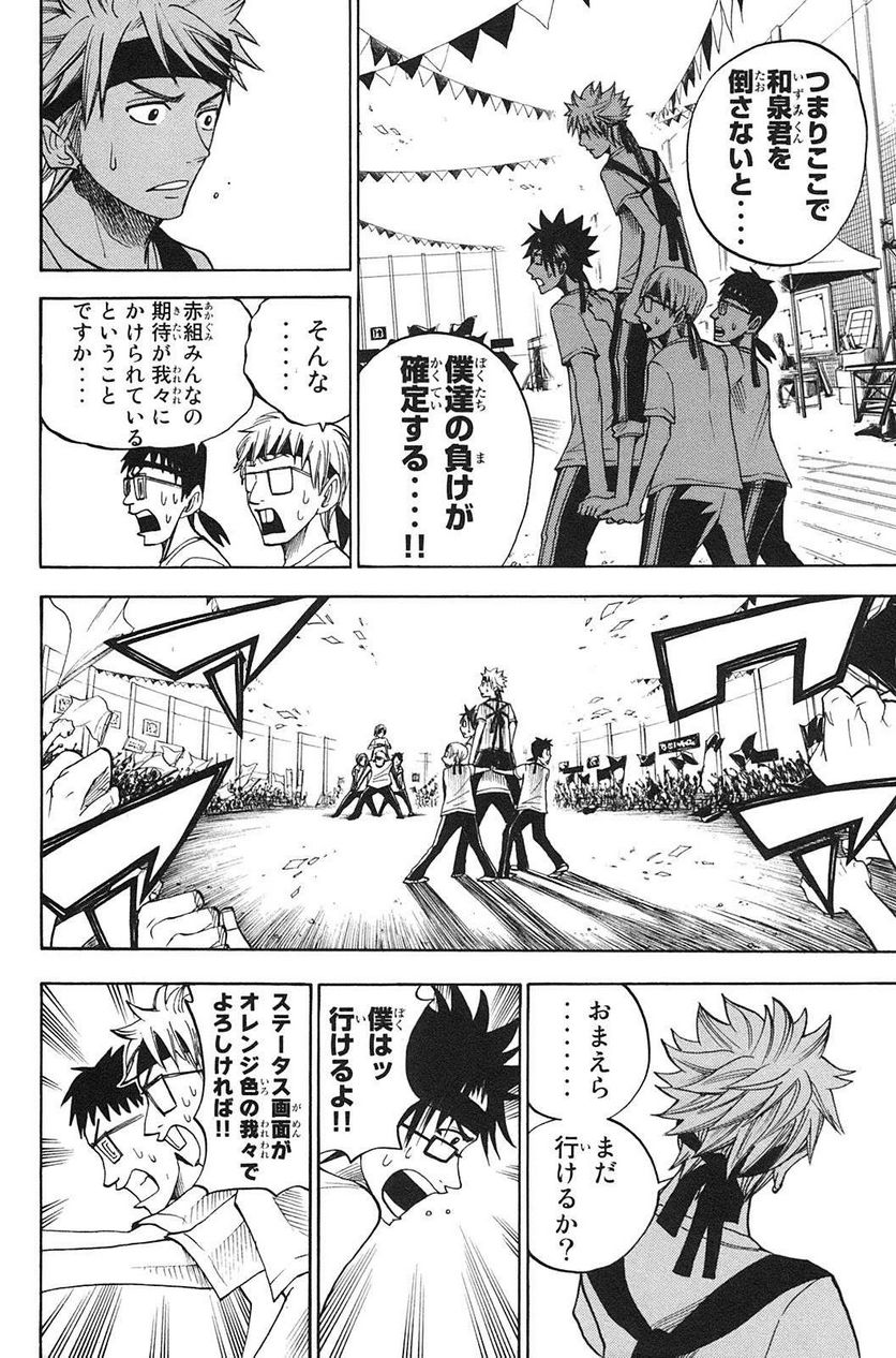ヤンキー君とメガネちゃん 第87話 - Trang 12