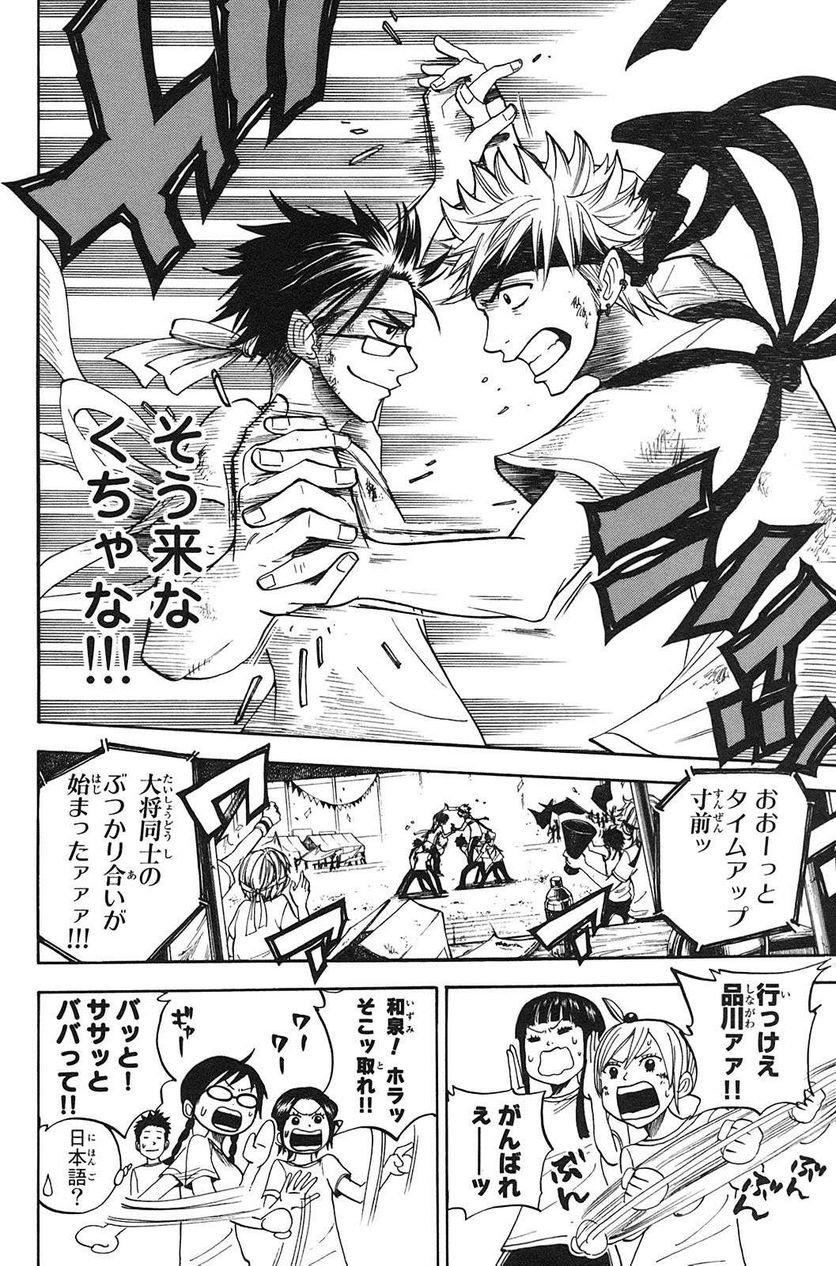 ヤンキー君とメガネちゃん 第87話 - Trang 14