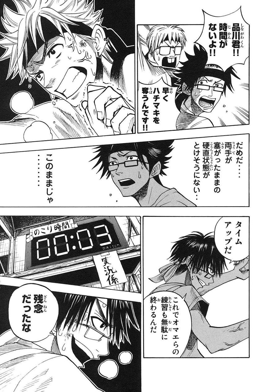 ヤンキー君とメガネちゃん 第87話 - Trang 15