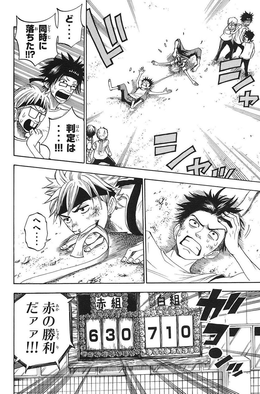 ヤンキー君とメガネちゃん 第87話 - Trang 18