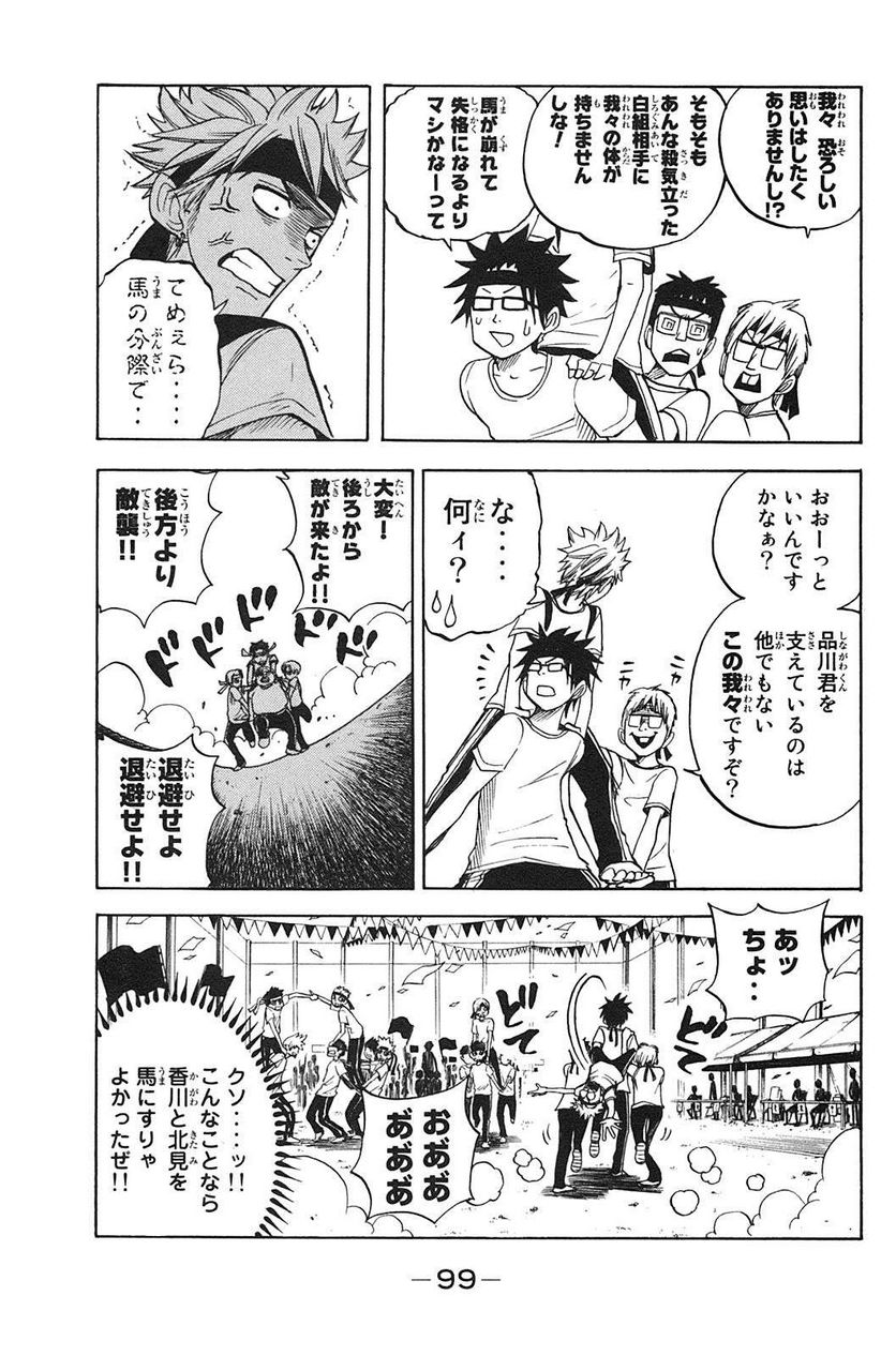 ヤンキー君とメガネちゃん 第87話 - Trang 5