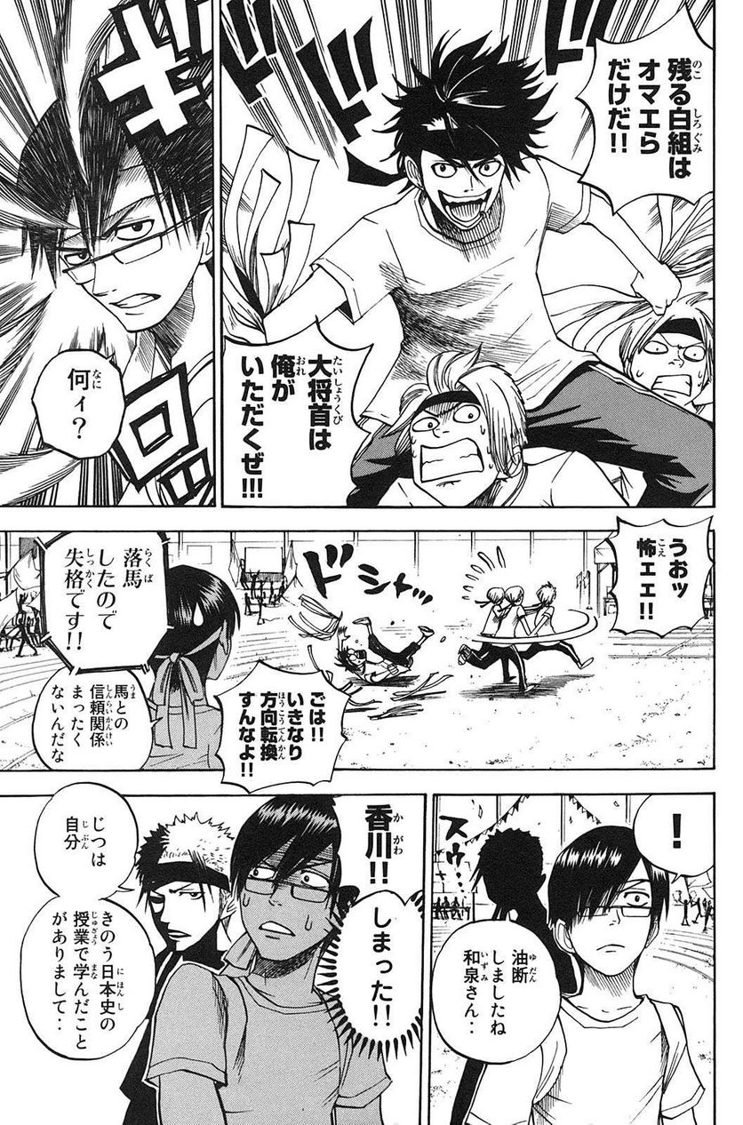 ヤンキー君とメガネちゃん 第87話 - Trang 7