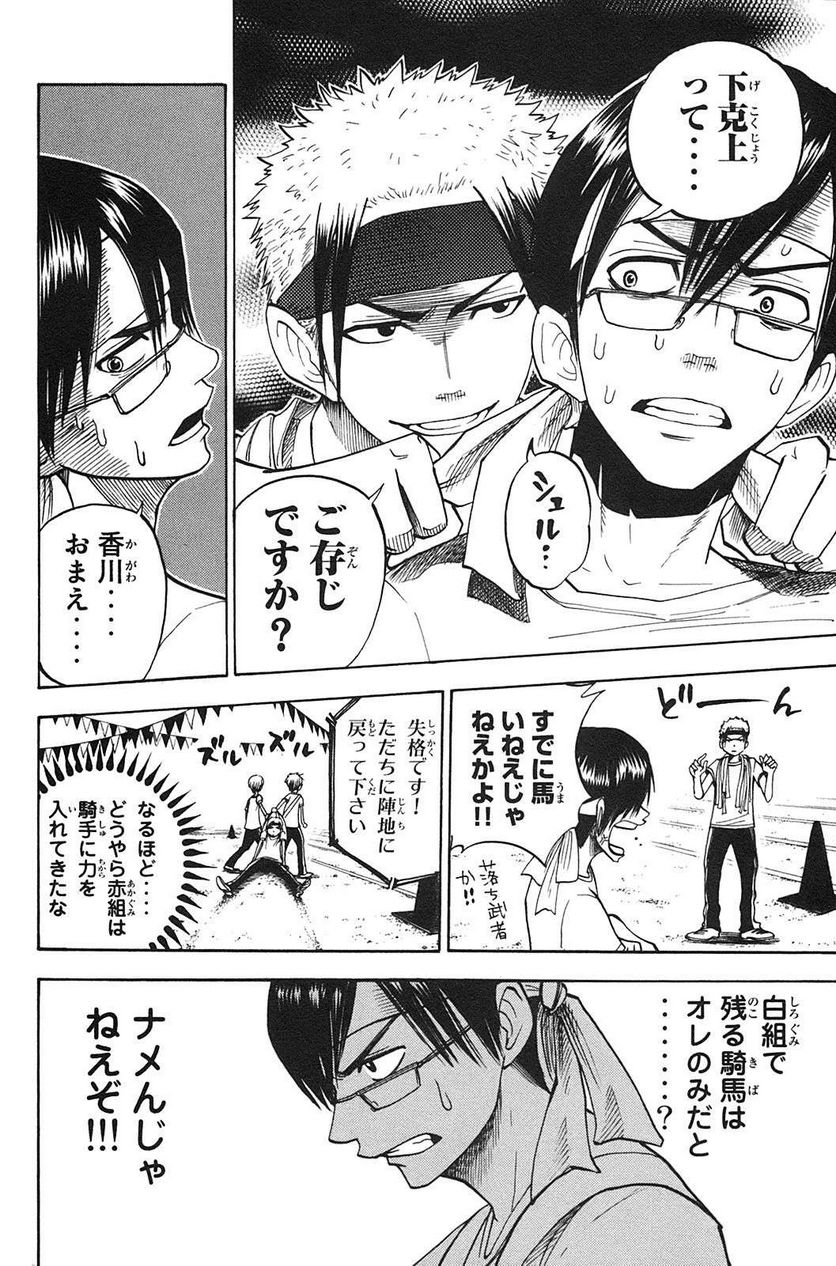 ヤンキー君とメガネちゃん 第87話 - Trang 8