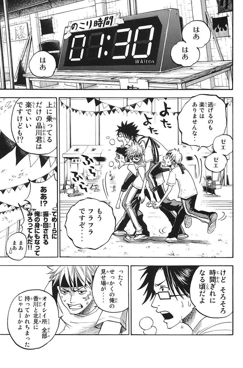 ヤンキー君とメガネちゃん 第87話 - Trang 9