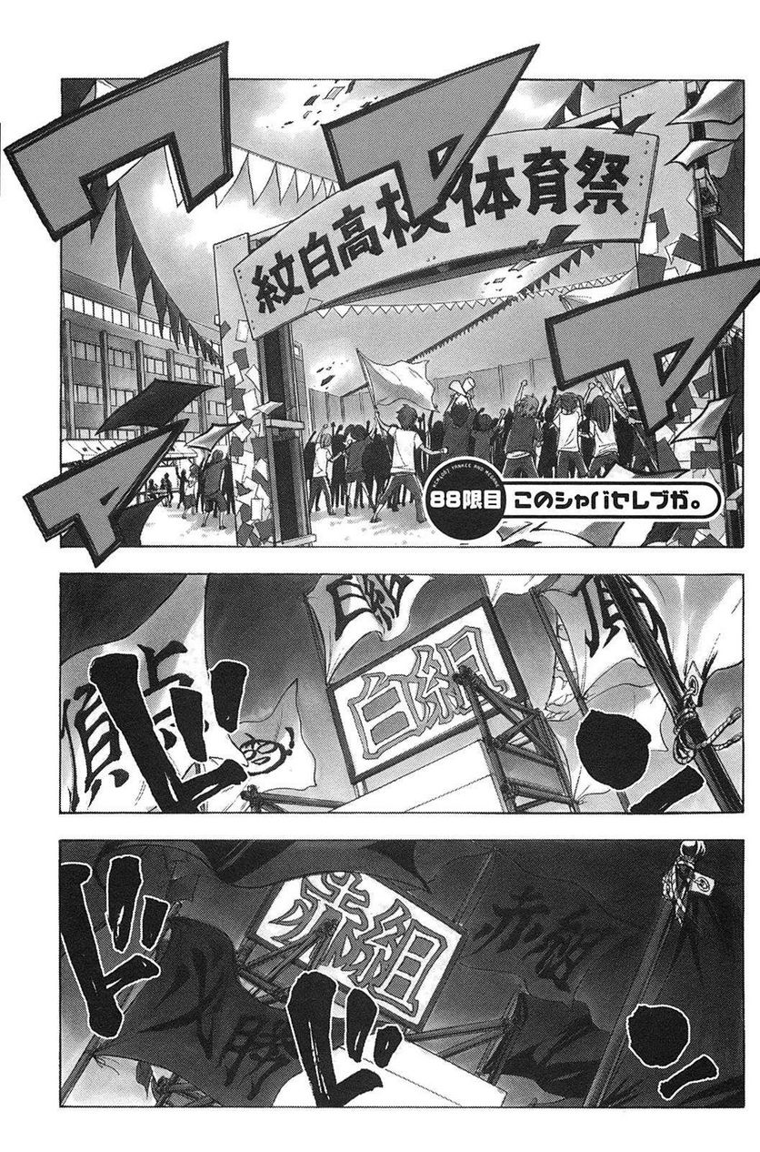 ヤンキー君とメガネちゃん 第88話 - Trang 1