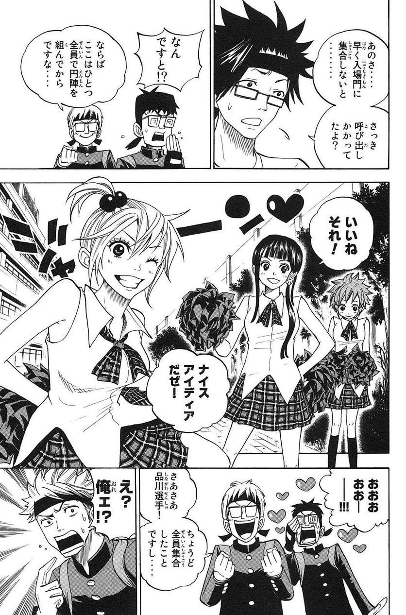 ヤンキー君とメガネちゃん 第88話 - Trang 11