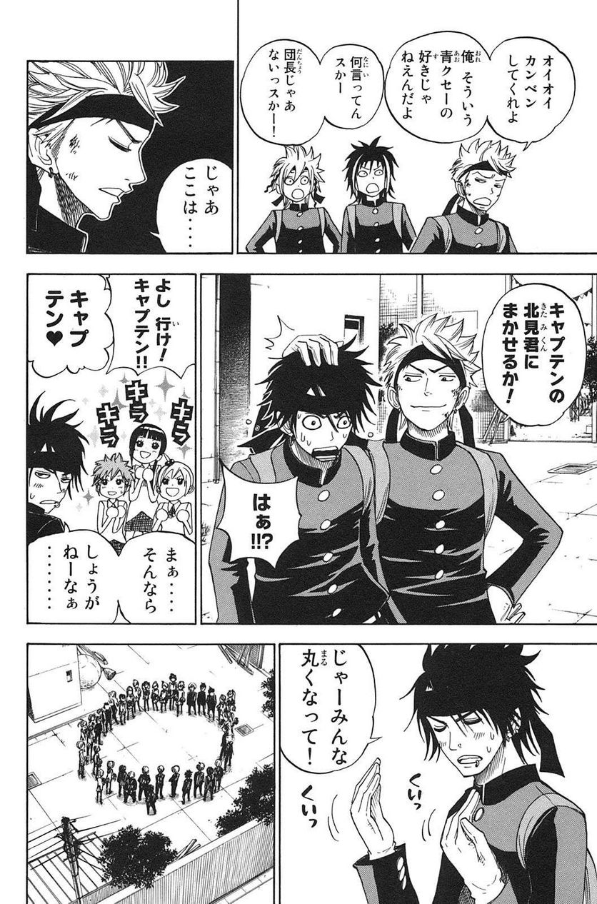ヤンキー君とメガネちゃん 第88話 - Trang 12