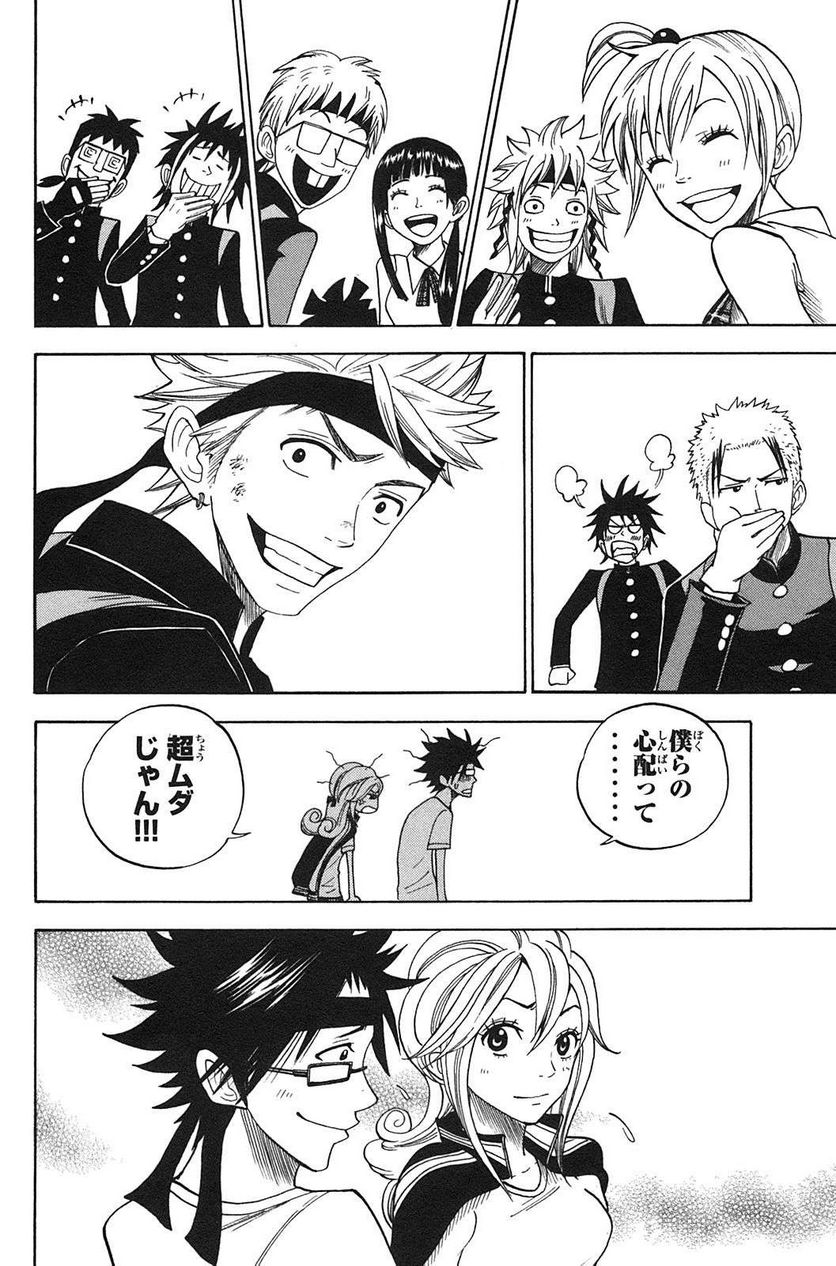 ヤンキー君とメガネちゃん 第88話 - Trang 14