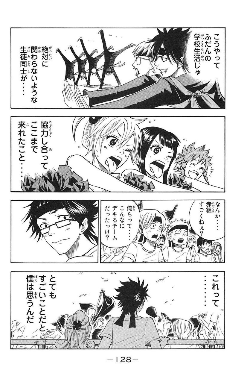 ヤンキー君とメガネちゃん 第88話 - Trang 16