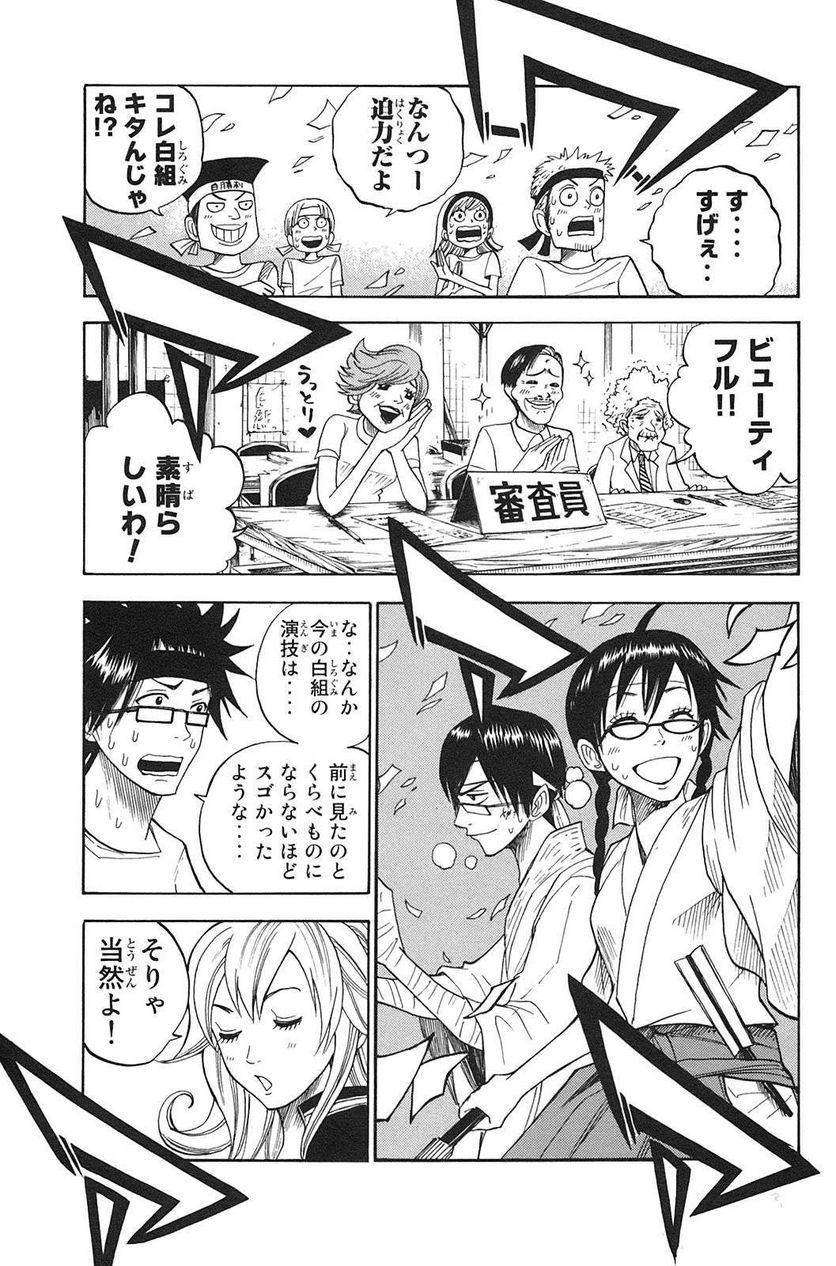 ヤンキー君とメガネちゃん 第88話 - Trang 5