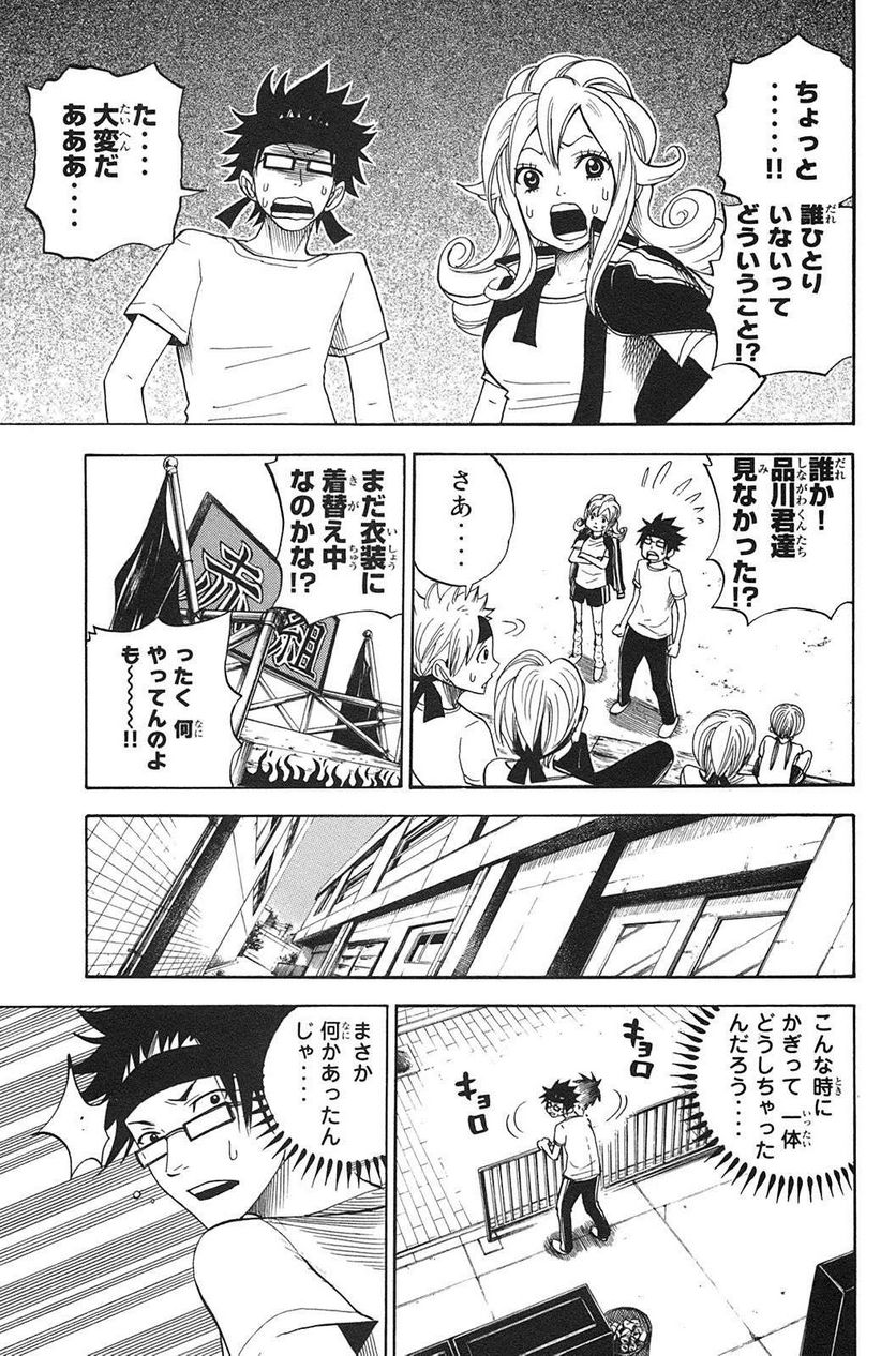 ヤンキー君とメガネちゃん 第88話 - Trang 7