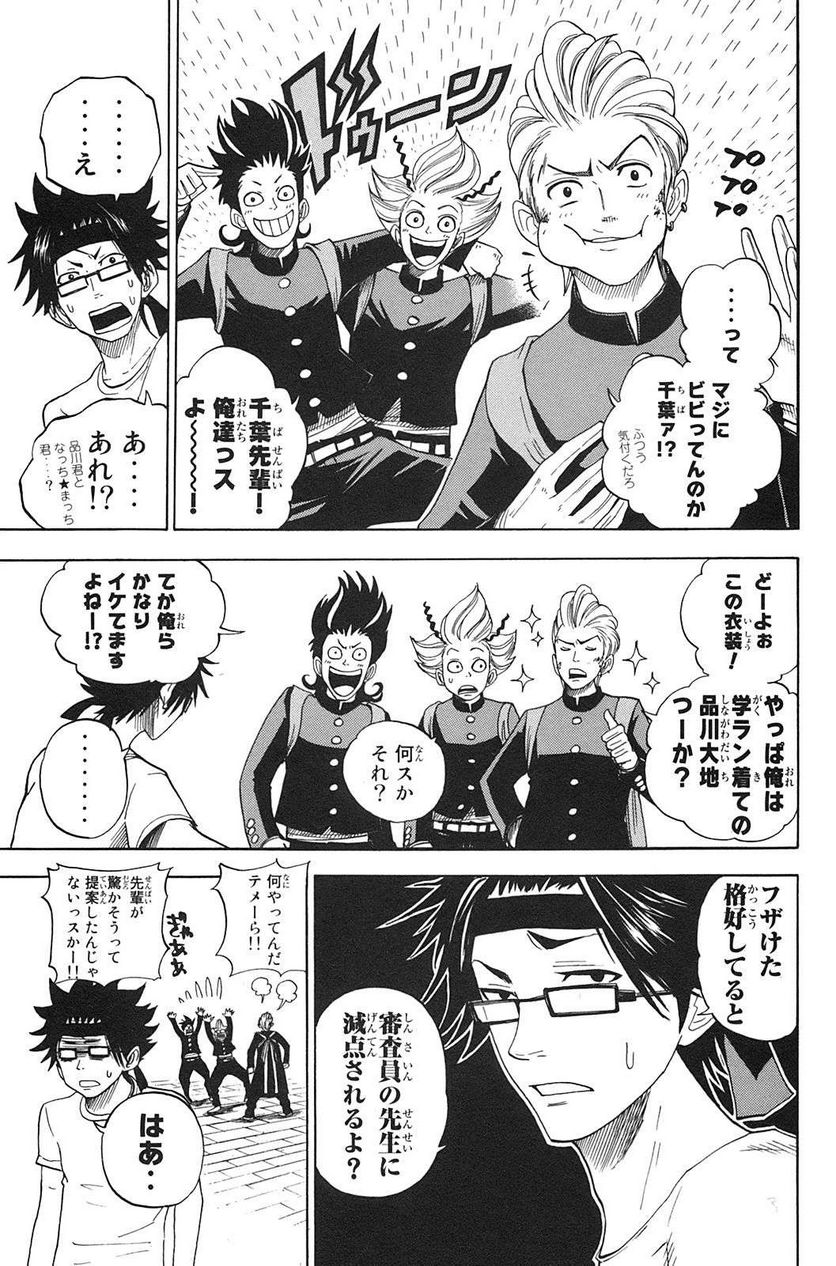 ヤンキー君とメガネちゃん 第88話 - Trang 9