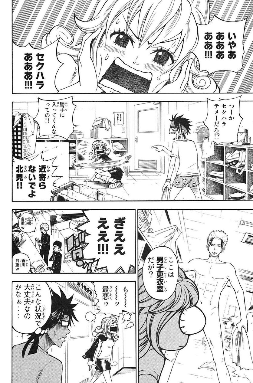 ヤンキー君とメガネちゃん 第88話 - Trang 10