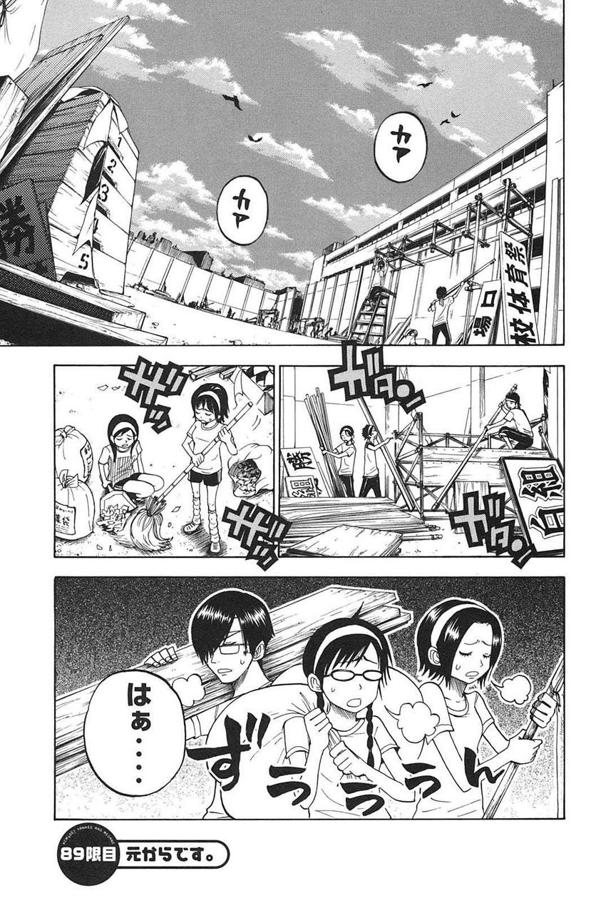 ヤンキー君とメガネちゃん 第89話 - Trang 1