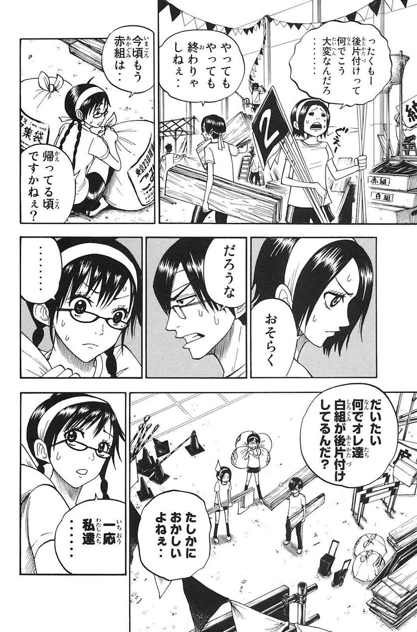 ヤンキー君とメガネちゃん 第89話 - Trang 2