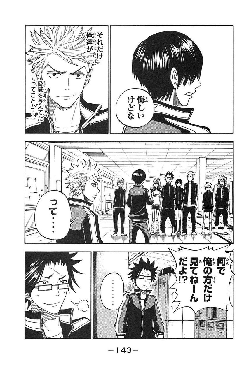 ヤンキー君とメガネちゃん 第89話 - Trang 11